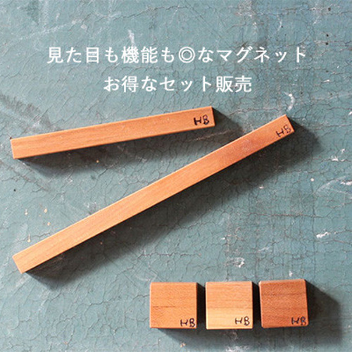 リバティ ハンドメイド マグネットバー4本55
