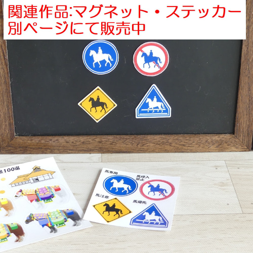 馬標識 アクリルキーホルダー キーリング Fuku～ふく～ 通販