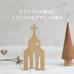 チャーチ(教会) オブジェ｜北欧 クリスマス 冬 インテリア 置物