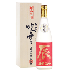 【干支ラベル】辰 2024 純米吟醸酒 書道師範 毛筆手書きラベル 720ml 桐箱入 日本酒 新潟 高野酒造 3枚目の画像