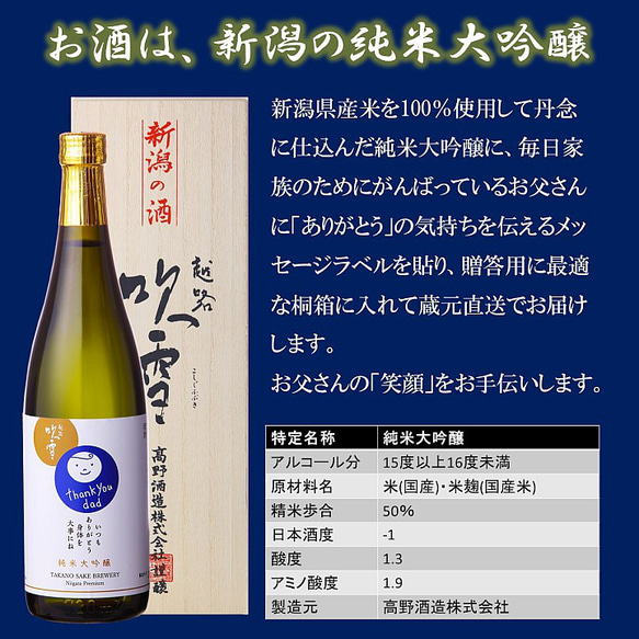 【父の日】お父さん ありがとう 感謝ラベル 越路吹雪 純米大吟醸 720ml 桐箱入 日本酒 新潟 高野酒造 7枚目の画像