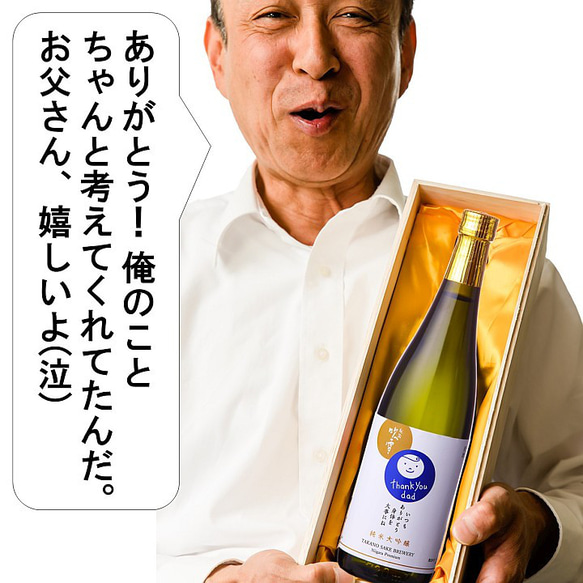 【父の日】お父さん ありがとう 感謝ラベル 越路吹雪 純米大吟醸 720ml 桐箱入 日本酒 新潟 高野酒造 5枚目の画像