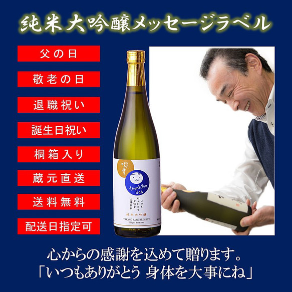 【父の日】お父さん ありがとう 感謝ラベル 越路吹雪 純米大吟醸 720ml 桐箱入 日本酒 新潟 高野酒造 6枚目の画像