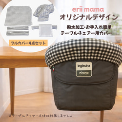 イングリッシーナ vitaカバー 離乳食用品 ベビーチェアー ビブドレス 
