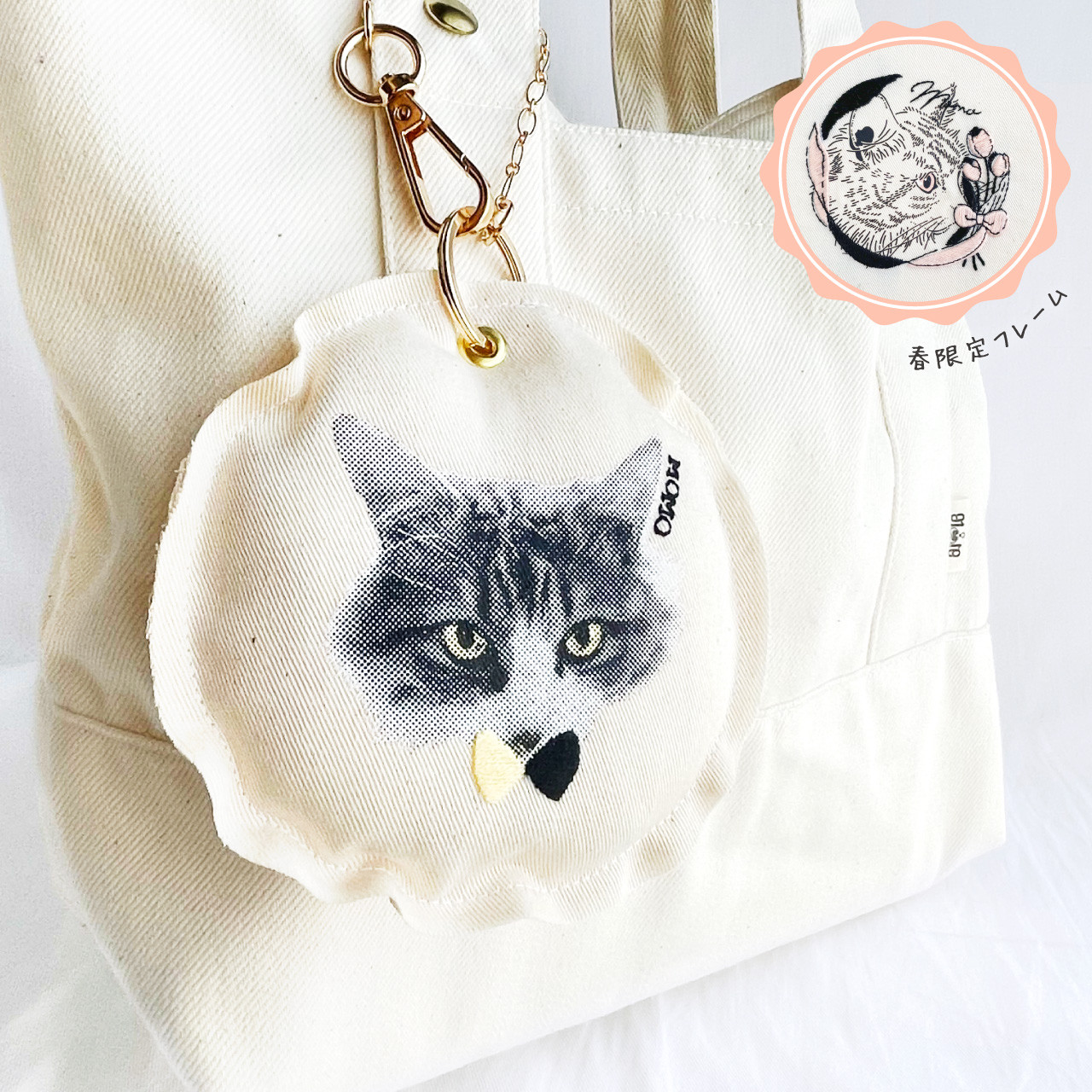 【うちの子デザイン】バッグチャーム キーホルダー  パスケース付き【刺繍】UT002