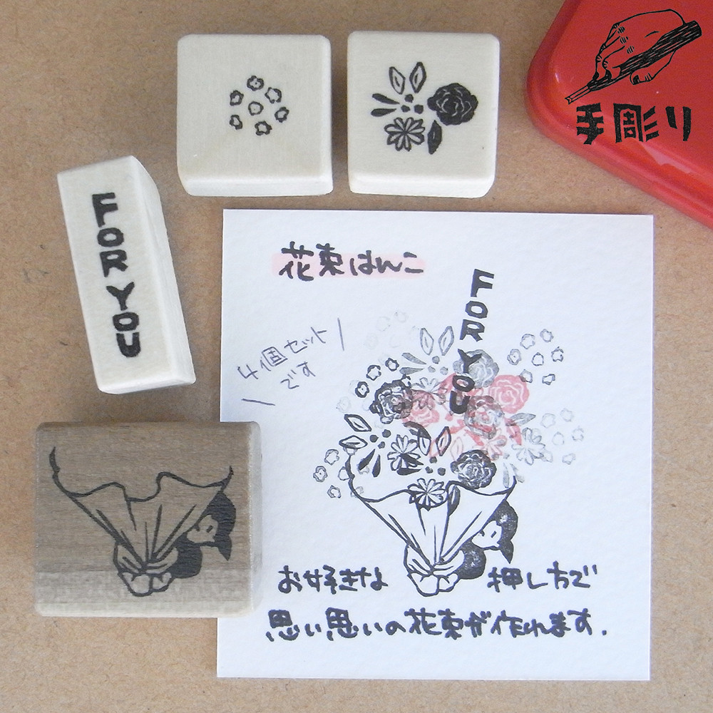 【文言変更OK】花束はんこ