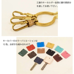 黃銅鑰匙套，鑰匙形狀，皮革鑰匙包，3 個鑰匙，12 種顏色，真皮，山羊皮，刻名 JAK026 第3張的照片