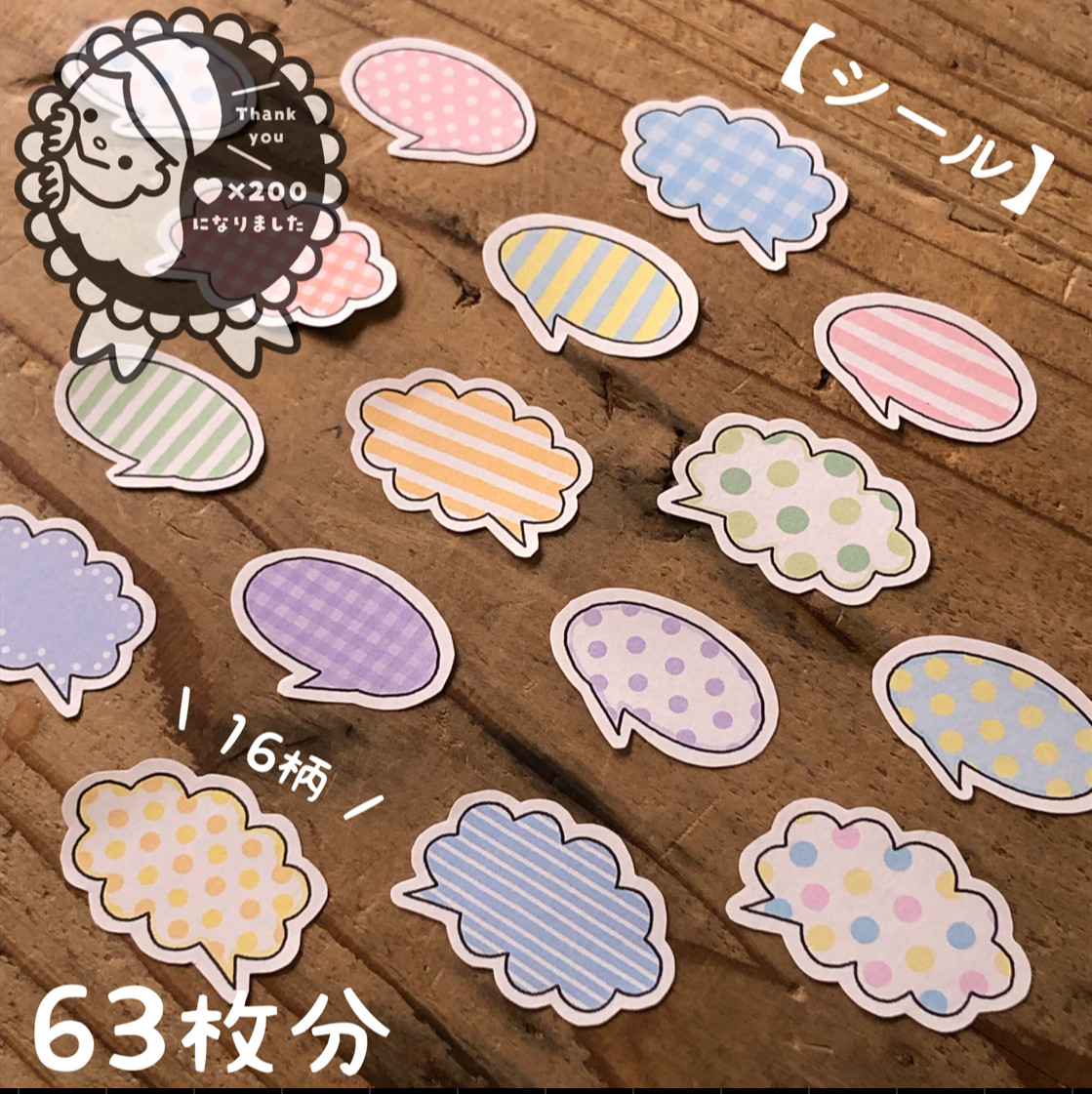 シール】吹き出しフレーク① ✎*。 幼稚園 卒園アルバム エコー