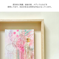 刺繍入り絵画「すぐそこに、輝く世界。」(額入り) 3枚目の画像