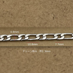 [訂購銷售/30M] 鏈條寬度（外徑）4.9mm 鏈條厚度約 1.3mm 外科不銹鋼 Figaro 鏈條 第1張的照片