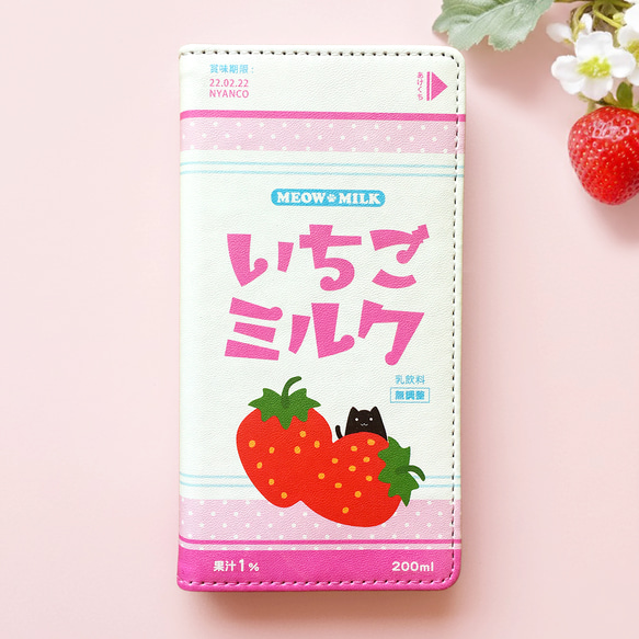 【ひろ坊様★】Sサイズ★黒猫いちごのケース クロネコいちごみるくの手帳型スマホケース 黒猫 猫 iPhone15
