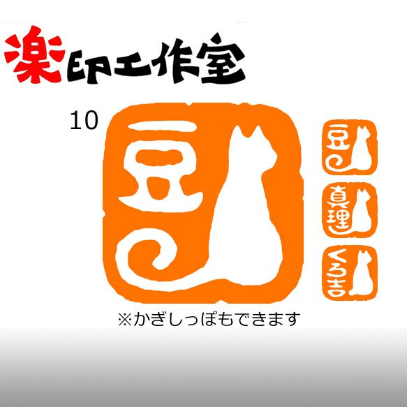 猫のはんこ10・11・12　石のはんこ　篆刻 1枚目の画像