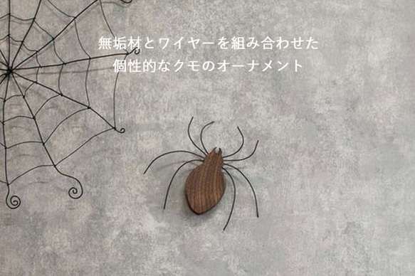【送料無料】ハロウィン オーナメント クモ 蜘蛛 ウォールデコ 飾り 木製 インテリア 雑貨  オブジェ くも 1枚目の画像