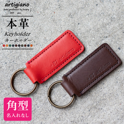 本革 キーホルダー 角型 キーリング 日本製 タンニン鞣し レザー 革
