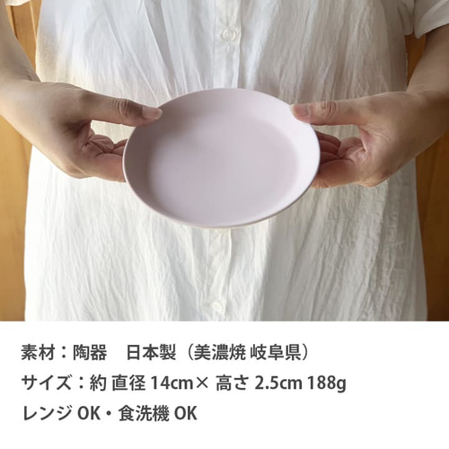 窯元が作った シンプル取皿 14cm 14color /r92 中皿 窯元ロング