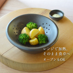 【訳あり品】陶製のザルとボウル／黒・焼き〆陶器（レンジ、オーブン、食洗機ＯＫ） 9枚目の画像