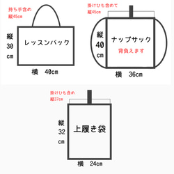 【日本製　ハンドメイド】お得な３点セット　ナップサック　レッスンバック　上履き袋　小学校　保育園　幼稚園　ボーダー 10枚目の画像