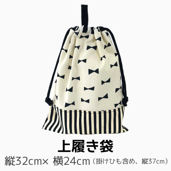 【日本製　ハンドメイド】お得な３点セット　ナップサック　レッスンバック　上履き袋　小学校　保育園　幼稚園　ミルキーリボン 6枚目の画像