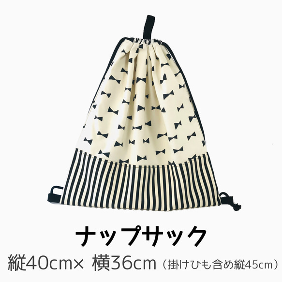 【日本製　ハンドメイド】お得な３点セット　ナップサック　レッスンバック　上履き袋　小学校　保育園　幼稚園　ミルキーリボン 4枚目の画像