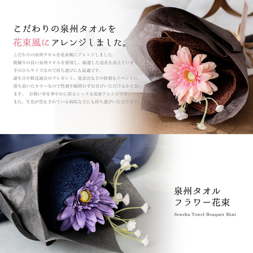 タオルブーケ 花束 タオル ミニ ダーク ブーケ 泉州タオル ハンカチ おしゃれ