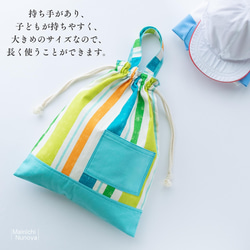 ビタミンカラー☆ボーダー柄の着替え袋(体操着袋)：水色 2枚目の画像