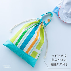 ビタミンカラー☆ボーダー柄の着替え袋(体操着袋)：水色 4枚目の画像