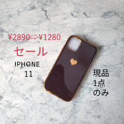 SALE！ 現品のみ　iphone11（アイフォン11）即納　スマホケース iPhoneケース ハート 1枚目の画像