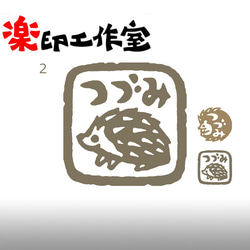 針鼠　ハリネズミのはんこ　石のはんこ　篆刻　他の動物 2枚目の画像