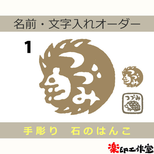 印材　印　はんこ　文房四宝　天然石　石　細字彫り　書　篆刻　書道　動物　習字 筆のはんこ1・2 石のはんこ 篆刻 文具 絵描き 画家 書道 習字 はんこ