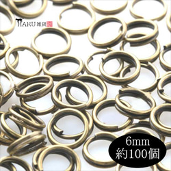 雙環戒指約100枚★6mm/古董★雙環環Kinkobi 雙環基本金屬配件(KC10) 第1張的照片