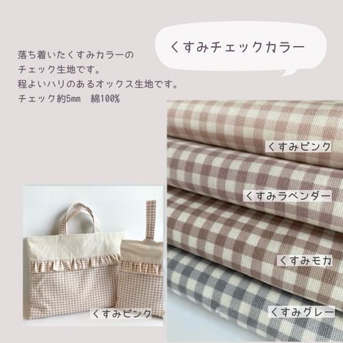 フリルとチェックのレッスンバッグ リボン付き 選べるカラーとサイズ