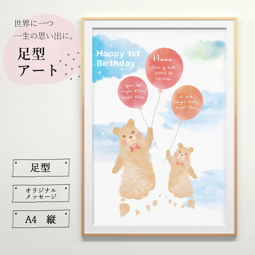☆くまの足型アートポスター☆うさぎ・リスの足型アートと