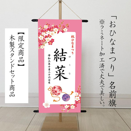 名前旗 端午の節句 ※スタンドセット商品 きめつ 雑貨・その他