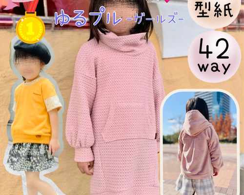 まかもこ★こども用衣装型紙セット 90500e0b72fd0b3554455795d62f15
