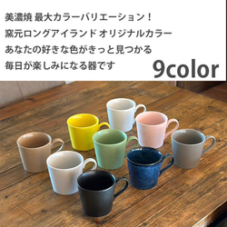 【カラーが豊富】窯元が作った シンプルマグカップ　9color /r91 13枚目の画像