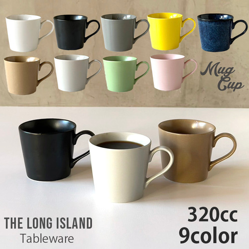 カラーが豊富】窯元が作った シンプルマグカップ 9color /r91
