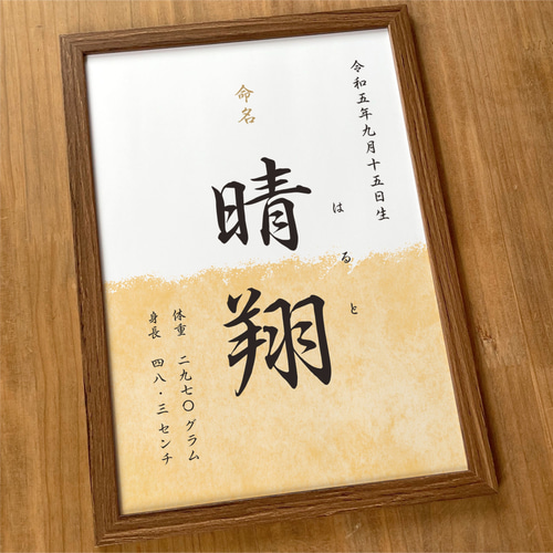 フレーム付き】命名書《6カラー》漢字 雑貨・その他 moon +