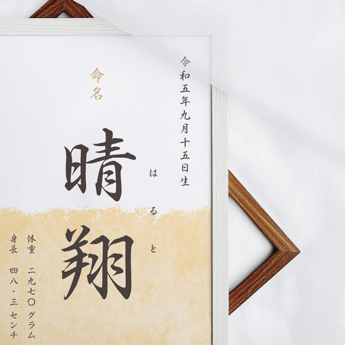 フレーム付き】命名書《6カラー》漢字 雑貨・その他 moon + cloud 通販