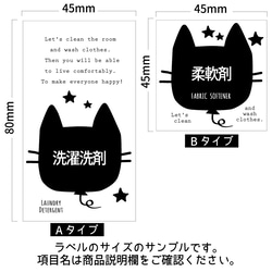 ラベルシール オーダーメイド 洗剤ラベル 詰め替え 6枚セット 品番BT49/BT49j 5枚目の画像