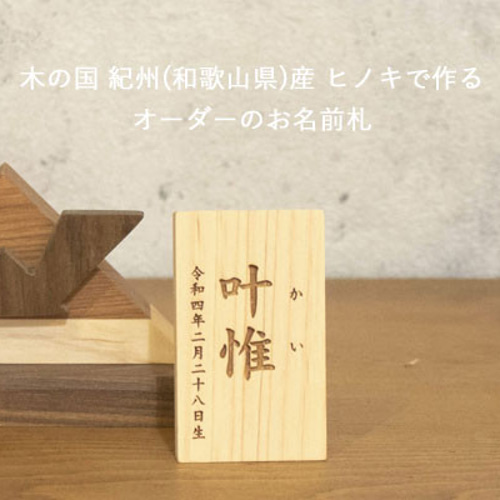 【nacorin出品】端午の節句 木製 命名札 2個　割引済 端午の節句 名前札 木 木製 兜飾り 五月人形 名前 こどもの日