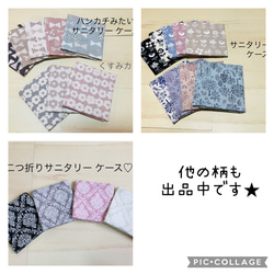 ハンカチみたいな　二つ折り　サニタリー　ケース★ナプキン入れ★マスクケース ポーチ　マスク仮置き　20種類 16枚目の画像