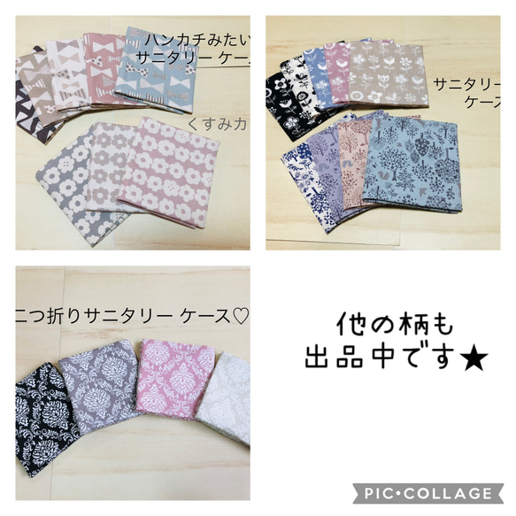 ハンカチみたいな　二つ折り　サニタリー　ケース★ナプキン入れ★マスクケース ポーチ　マスク仮置き　20種類 16枚目の画像