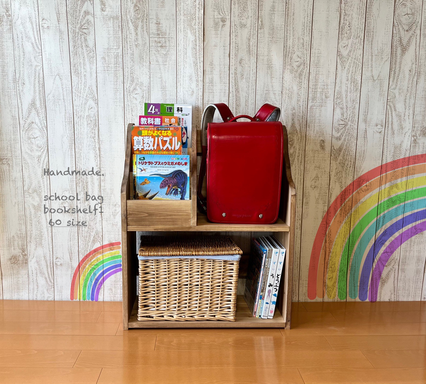 ランドセルラック　教具棚　表紙の見える絵本棚　おもちゃ収納　コミック棚　モンテッソーリ  チーク~ 60cm