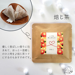 【選べるお茶５P】名入れ＆メッセージ☆オリジナル プチギフト《限定・椿デザイン》緑茶／紅茶／焙じ茶 4枚目の画像