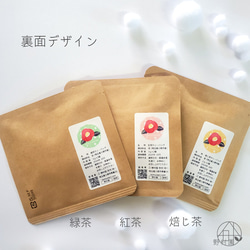 【選べるお茶５P】名入れ＆メッセージ☆オリジナル プチギフト《限定・椿デザイン》緑茶／紅茶／焙じ茶 5枚目の画像