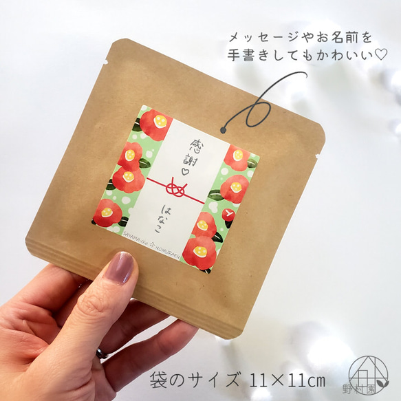 【選べるお茶５P】名入れ＆メッセージ☆オリジナル プチギフト《限定・椿デザイン》緑茶／紅茶／焙じ茶 6枚目の画像