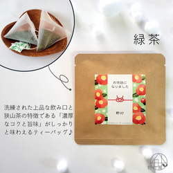 【選べるお茶５P】名入れ＆メッセージ☆オリジナル プチギフト《限定・椿デザイン》緑茶／紅茶／焙じ茶 2枚目の画像