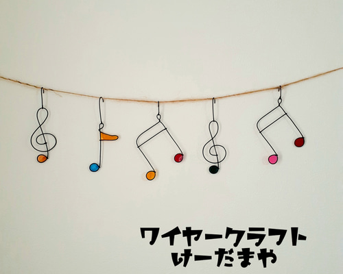 【オーダー受付専用ガーランド】ワイヤークラフト・ガーランド オーダー受付専用ガーランド】ワイヤークラフト・ガーランド オーダー