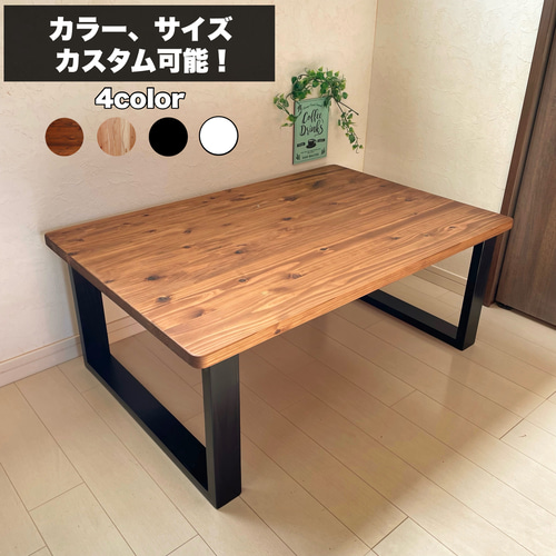 無垢ローテーブル 90×60cm カスタム可能 国産杉 天然木 ワークデスク