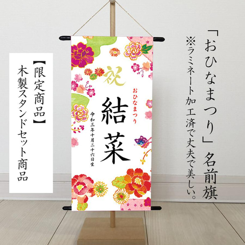 名前旗端午の節句※スタンドセット商品きめつ